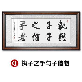 赢天下装饰画办公室挂画书法带框牌匾客厅壁画 q-执子之手与子偕老 80