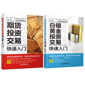 《包邮正版书 期货投资交易快速入门+ 新手学