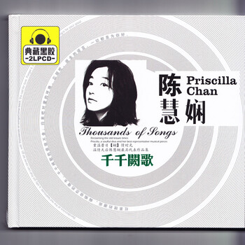 陈慧娴 千千阙歌 华语流行经典老歌2CD - - - 京