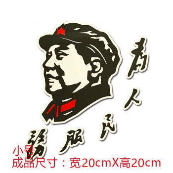 大货车车贴贴画装饰拉花反光贴纸狼道关公变形金刚j6p车贴 为人民服务