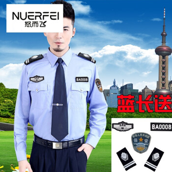 惊服春夏执勤服夏季保安服长袖衬衣男小区物业保安工作服夏装保安服