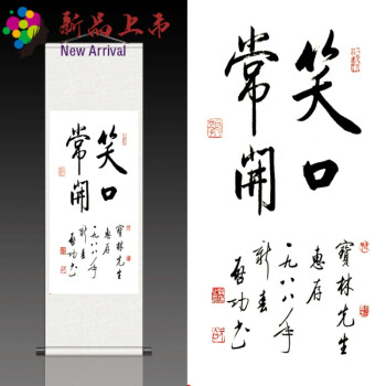 χ启功书法字画笑口常开家居客厅装饰挂画丝绸卷轴壁画茶楼字画定制款