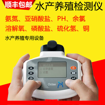618 便携式水产养殖分析仪多参数水质功能检测仪鱼虾塘快速水质检测仪