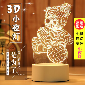 
                                                            【七彩变色】 升级款3D立体七节能七彩led小夜灯 节能床头LED小夜灯 走廊 客厅小夜灯 【触摸款】3D立体小夜灯(泰迪熊)                