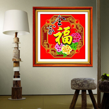 全家福 牡丹福客厅餐厅卧室挂画 喜庆十字秀字画系列 棉线印花中格3股