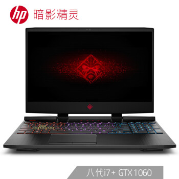 惠普（HP官网）暗影精灵4代 15.6英寸游戏笔记本电脑（i7-8750H 8G 128G+1TB GTX1060 6G 144Hz G-Sync IPS）