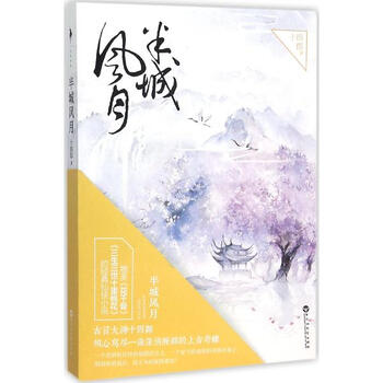 《半城风月 十四郎 小说 书籍》【摘要 书评 试