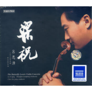 【中图进口】梁祝·小提琴协奏曲-吕思清(822