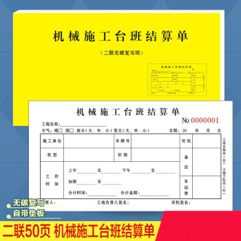 二联/三联 挖掘机钩机工时单签证单台班结算单工程机械施工工作单作业