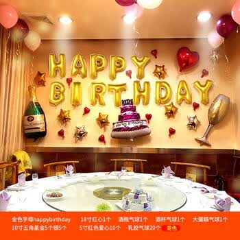 生日气球装饰套餐 生日布置宴会派对生日快乐铝膜气球