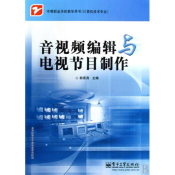 音视频编辑与电视节目制作计算机技术专业中等