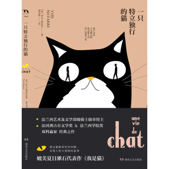 一只特立独行的猫