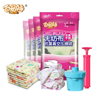 
                                        百易特 加厚无纺布16丝压缩袋 居家收纳袋 抽真空压缩袋 衣服被子收纳 无纺布 实用套装 居家推荐8件套2特大2大4中送电泵手泵                