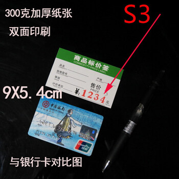 
                                        商品标价签 价格标签 仓库标价牌 标签商标纸 标签纸 多种规格可选 100张装 12*8CM 100张                