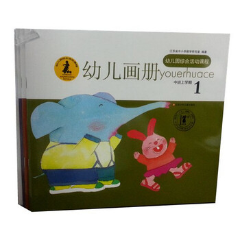 《(中班上)幼儿画册(3册+手工)-幼儿园综合活动