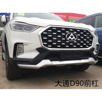 大通d90前后杠防撞加装护杠改装上汽d90前后杠保险杠4s同款前后杠