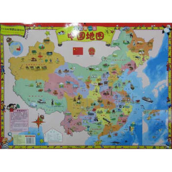我的**张中国地图 美丽的祖国 刘力 少儿 书籍图片