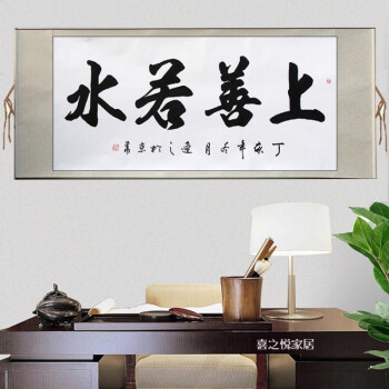 国画字画书法厚德载物上善若水客厅挂画四尺已裱轴办公室装饰书画