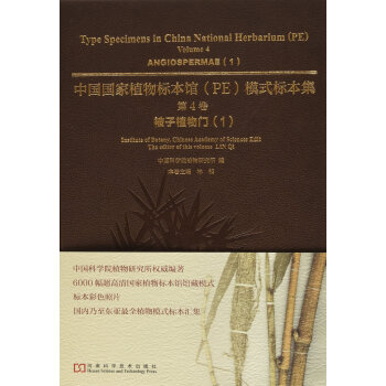 《 中国国家植物标本馆模式标本集.第4卷 》