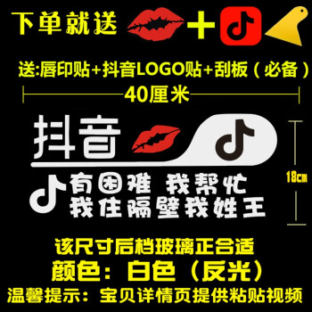 奥博瑞 抖音车贴抖友logo汽车贴纸创意个性改装尾标搞笑文字前后档