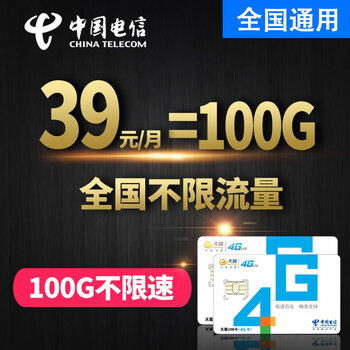 中国电信(Z) 电信流量卡4g手机卡全国通用无限