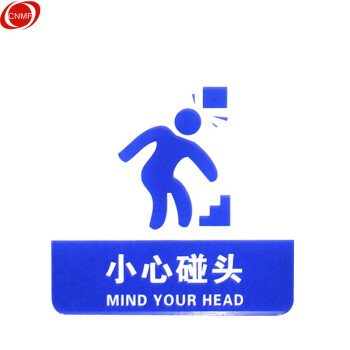 亚克力标志门贴 店铺玻璃门指示标识牌 温馨提示拍 (蓝白色 小心碰头)