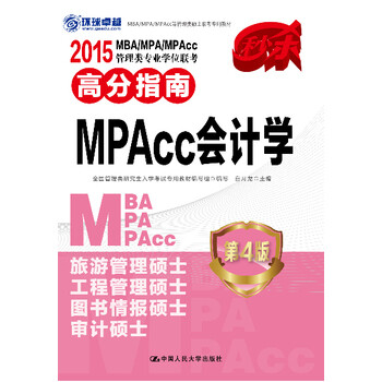 《台湖数据2015 MBA\/MPA\/MPAcc管理类专业