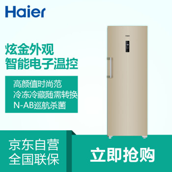 海尔 Haier  228升立式风冷无霜全温区 炫金外观智能电子温控冷柜  BD-228WL,降价幅度5.4%