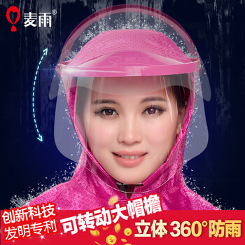 
                                        麦雨男女电动车雨衣摩托车加大加厚头盔式透明大帽檐雨披 专利头盔坚固牛津款(紫红) 加大均码                