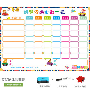 儿童计划表冰箱贴磁贴五角星自律表宝宝规划好习惯装饰可爱冰箱贴