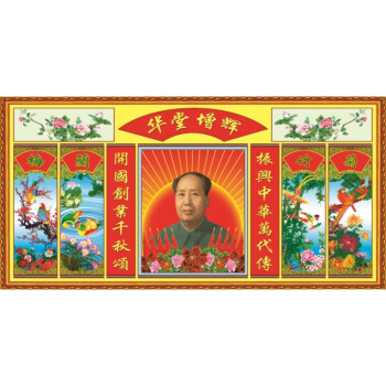 中国年画中堂画客厅挂画对联国画山水客厅装饰画油画布伟人 zth-34 宽