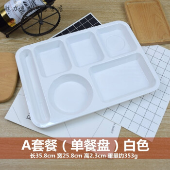 密胺仿瓷多格分餐盘六格日式快餐盘长方形塑料餐具餐馆食堂盘套装家用