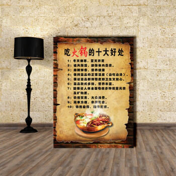 创意个性挂画饭店墙面装饰酒吧壁画搞笑标语木板画1 吃火锅的10大好处