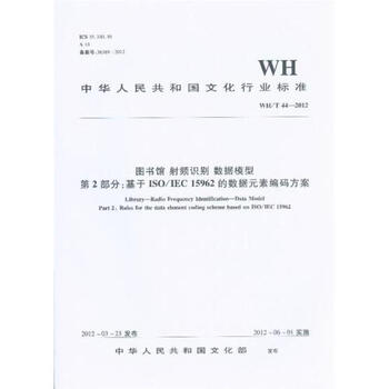 图书馆射频识别数据模型第2部分基于ISO\IEC