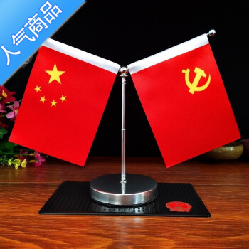 党旗汽车摆件办公桌旗帜车内饰品摆件 银色不锈钢国旗摆件 国徽防滑垫