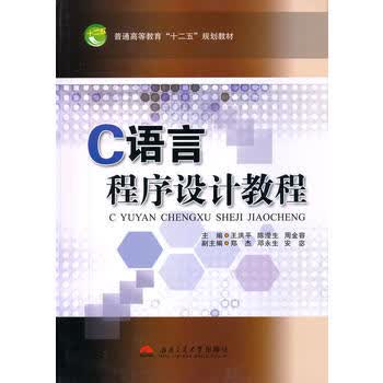 c语言程序设计教程(第三版)课后习题58_c程序设计语言习题解答(第2版新版)(原书第2版)_c程序设计语言(第2版·新版)习题解答