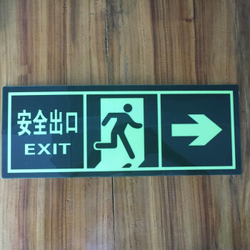 夜光安全出口指示牌荧光墙贴疏散逃生通道楼梯紧急出口箭头标志