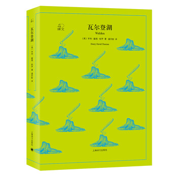 瓦尔登湖经典译林