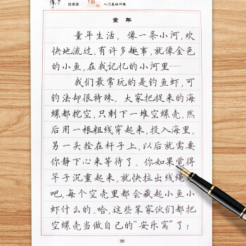 恬馨 楷书字帖行楷硬笔技法入门教程基础训练每天30分钟临摹正楷sn