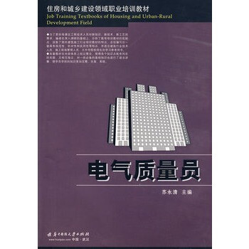 质量员专业知识与实务习题集(房屋建筑工程专