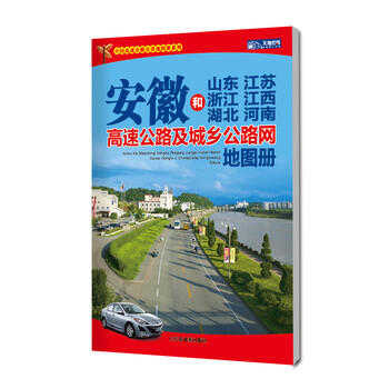 《安徽和山东江苏浙江江西湖南湖北河南高速公