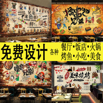 3d烧烤店壁纸奶茶火锅快餐饭店餐厅背景墙装饰店铺墙纸壁画墙面 无缝