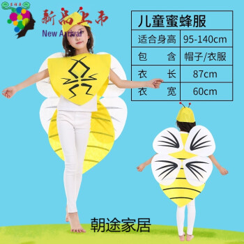 舞台装diy环保水果服装儿童表演蔬菜幼儿园衣服饰定制款 儿童蜜蜂服