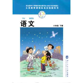 《2016春新 北师大版 小学语文六年级下册6年