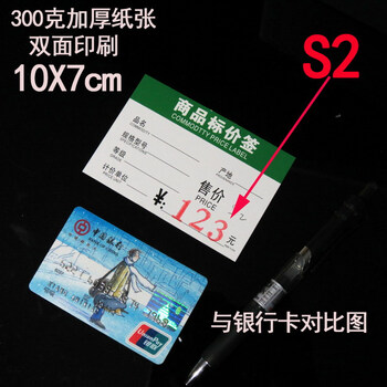 
                                        商品标价签 价格标签 仓库标价牌 标签商标纸 标签纸 多种规格可选 100张装 12*8CM 100张                