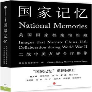 国家记忆-美国国家档案馆馆藏-二战中美友好合