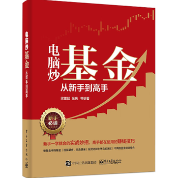 《包邮 电脑炒基金从新手到高手 基金投资入门