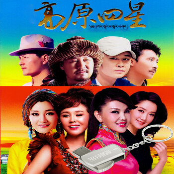 刀郎 云飞 降央卓玛 腾格尔 乌兰图雅高清mv草原歌曲16g汽车载u盘