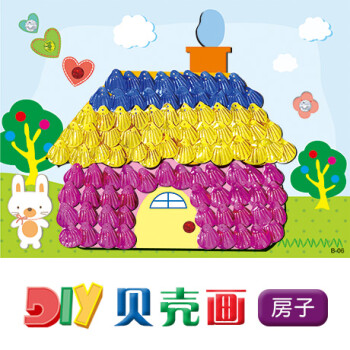 diy贝壳画 幼儿园儿童手工制作材料包立体粘贴画益智创意 房子