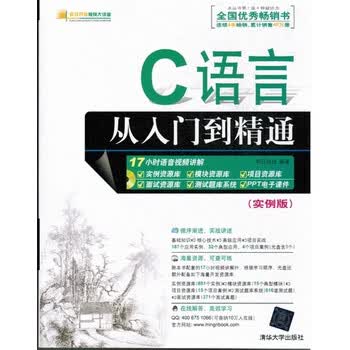 c语言从入门到精通 第二版_c语言从入门到精通怎么样_c语言从入门到精通